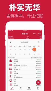 昼虎记账 昼虎记账