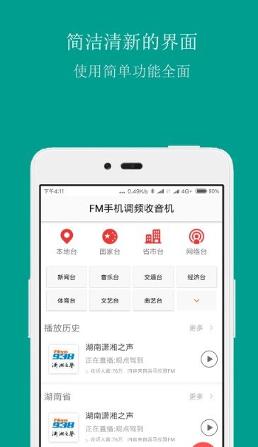 fm调频收音机-图2