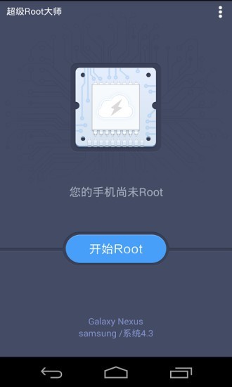 超级root大师-图1