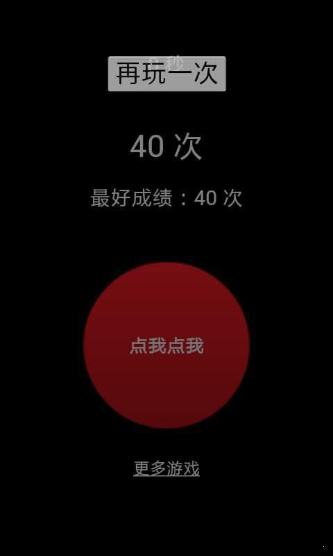 疯狂手指10秒-图3