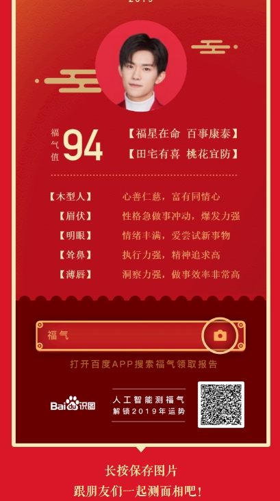 自拍测福气-图2