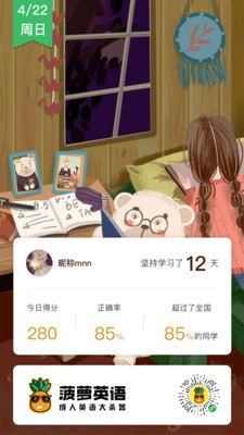 菠萝英语-图3