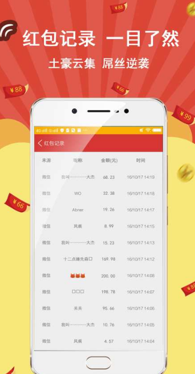微信抢红包神器-图2