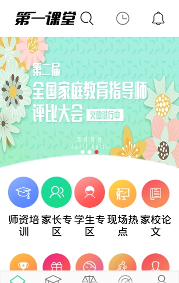 第一课堂 第一课堂