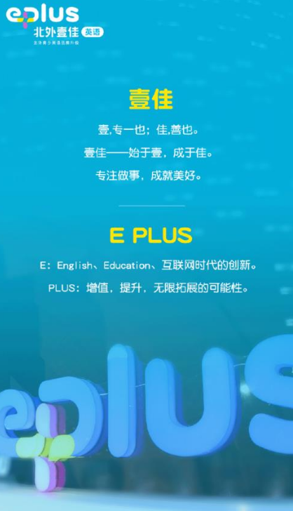 北外壹佳英语-图3