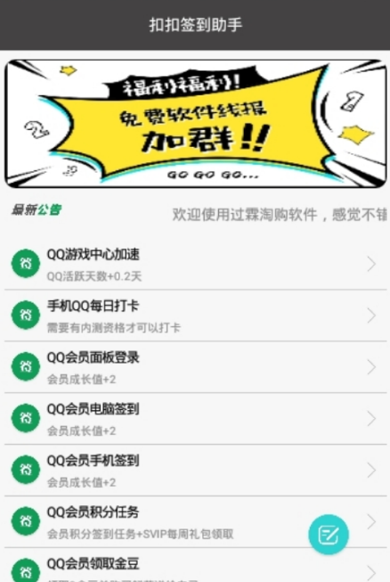 扣扣签到助手