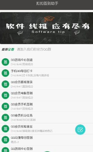 扣扣签到助手-图2