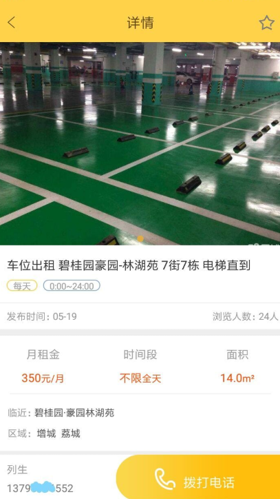 车位出租-图3