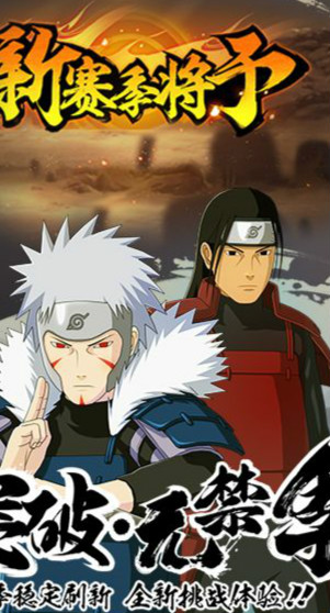 高招模拟器火影忍者-图2