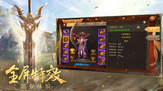 王者传世高爆版手游-图1