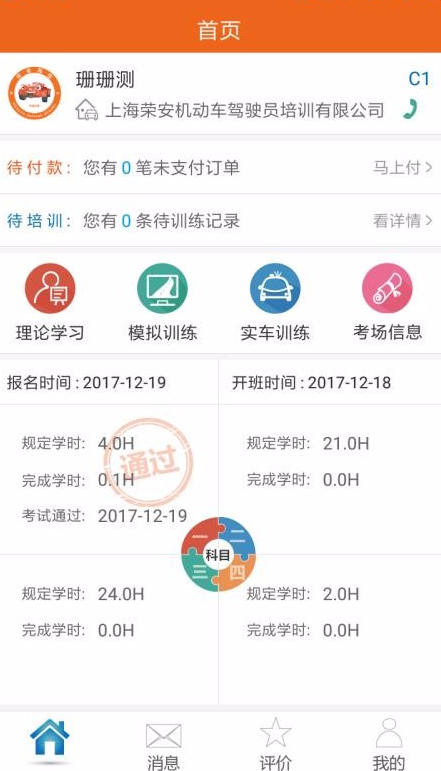 荣安驾校 荣安驾校