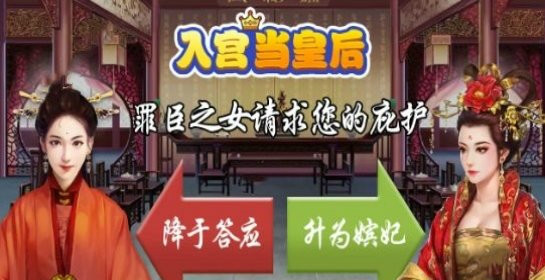 入宫当皇后红包版-图1