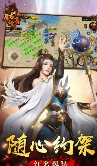 屠龙传奇手游 屠龙传奇手游