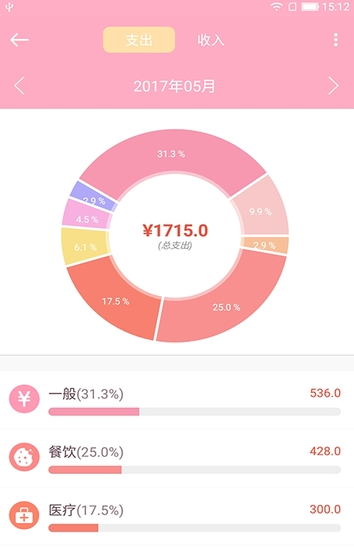 电子记账本-图2