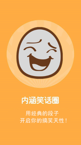 内涵笑话圈 内涵笑话圈