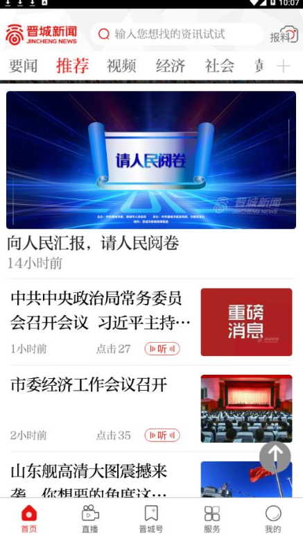 晋城新闻网-图1