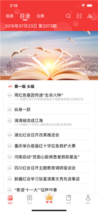 中国红十字报app-图3