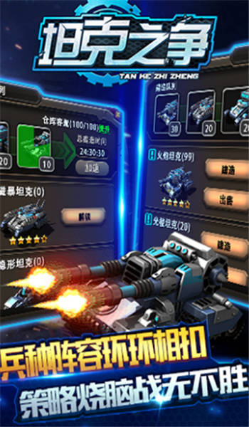 坦克之争手游 坦克之争手游