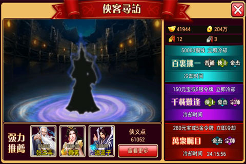 武侠英雄OL 武侠英雄OL