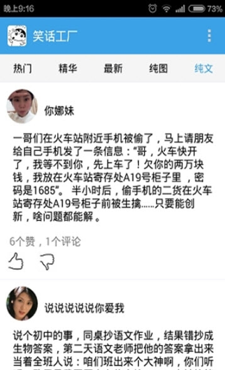 笑话工厂 笑话工厂