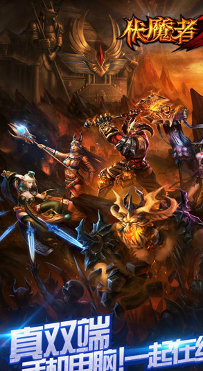 伏魔者2手游-图3