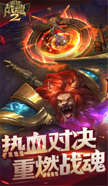 英雄战魂2官网版 英雄战魂2官网版