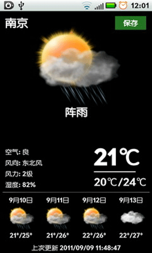 天气日历 天气日历