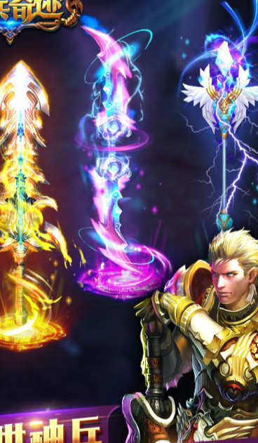 神兵奇迹手游 神兵奇迹手游