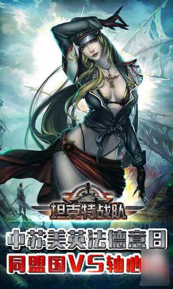 坦克特战队手游 坦克特战队手游