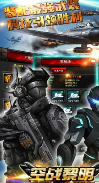空战黎明满v版-图2