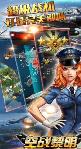 空战黎明满v版-图1