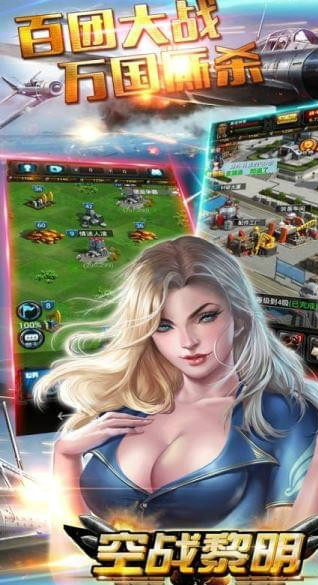 空战黎明满v版-图3