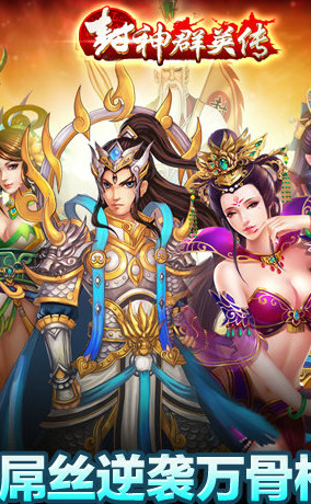 封神群英传单机版