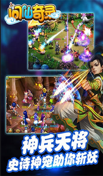 问仙奇录经典版手游-图1