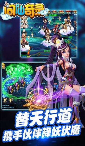 问仙奇录经典版手游-图2