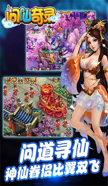 问仙奇录经典版手游-图3