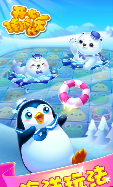 开心消消乐红包版-图3