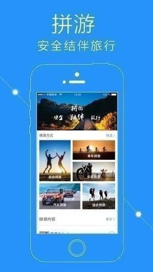 拼游
