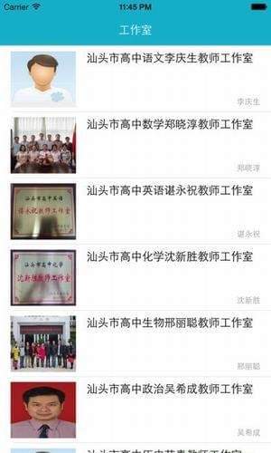 汕头教育云-图3