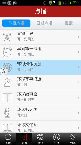 环球资讯广播 环球资讯广播