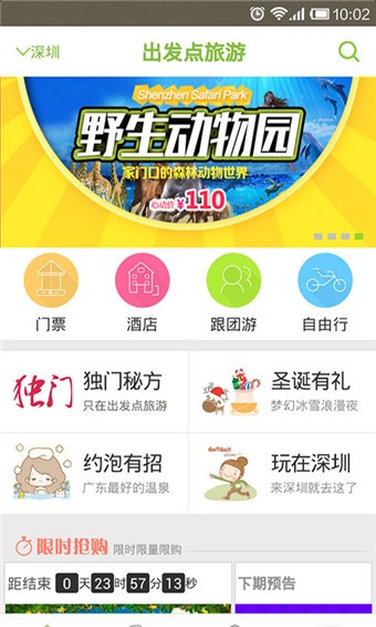 出发点旅游 出发点旅游