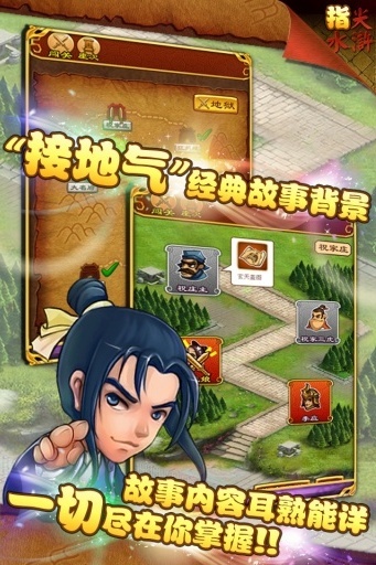 水浒战歌手游 水浒战歌手游