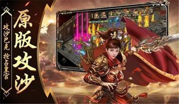 39传奇复古版手游-图1