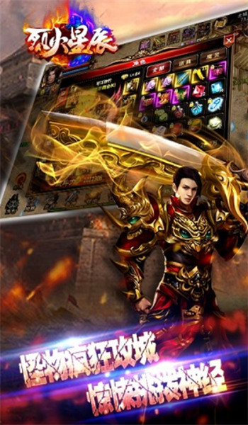 烈火星辰官网版-图1