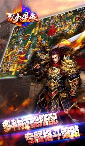 烈火星辰官网版-图2