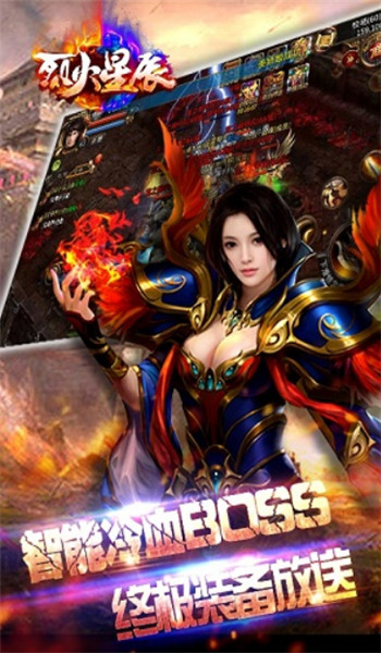 烈火星辰官网版-图3