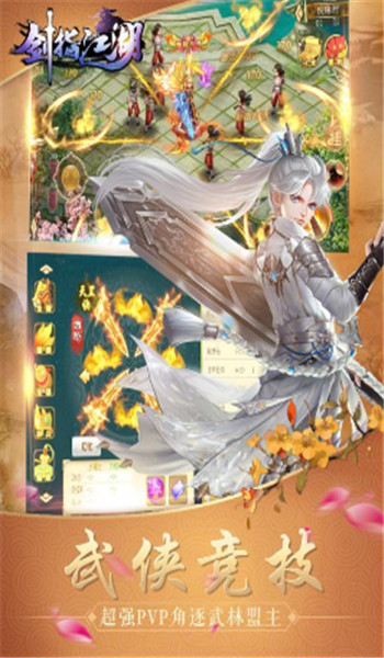 剑指江湖手游官网版