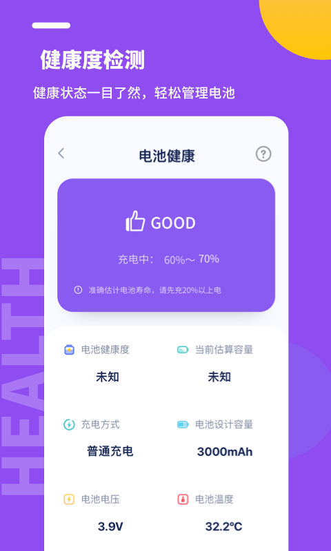 电池保养专家 电池保养专家