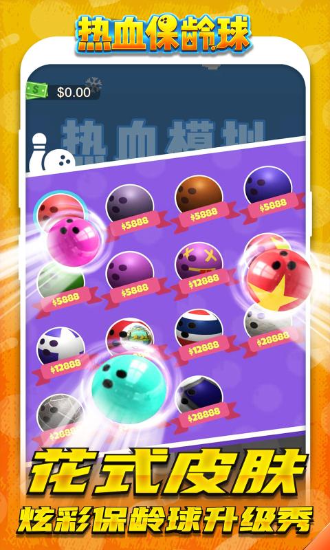 热血保龄球3D安卓版-图3