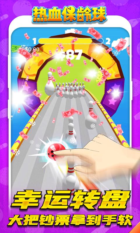 热血保龄球3D安卓版-图4